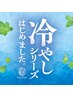 平日限定【冷しシリーズ大丸梅田限定】オイルトリートメント全身75＋ヘッド15