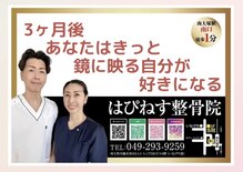はぴねす整骨院