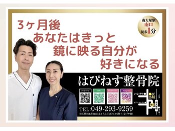 はぴねす整骨院