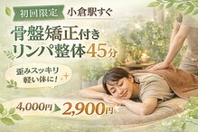 ココロ整体院 本店(COCORO整体院)