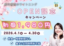 ホワイトニングショップ 柳川店