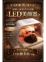 かえで鍼灸整体院/LED照射(美容鍼と併用が効果↑)