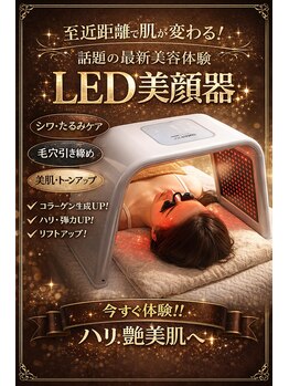 かえで鍼灸整体院/LED照射(美容鍼と併用が効果↑)