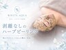 【頑固な肌荒れ】最先端ハーブピーリング+ オプションで生酵素パウダー1g