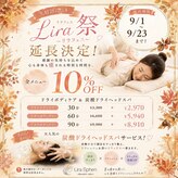 リラスフェーン(Lira Sphen)