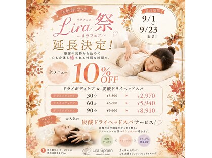 リラスフェーン(Lira Sphen)の写真