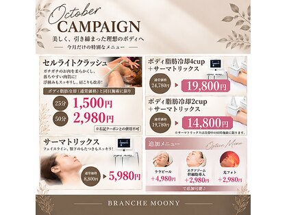 ブランシュムーニー(BRANCHE MOONY)の写真