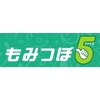 もみつぼ5 金沢八日市店のお店ロゴ