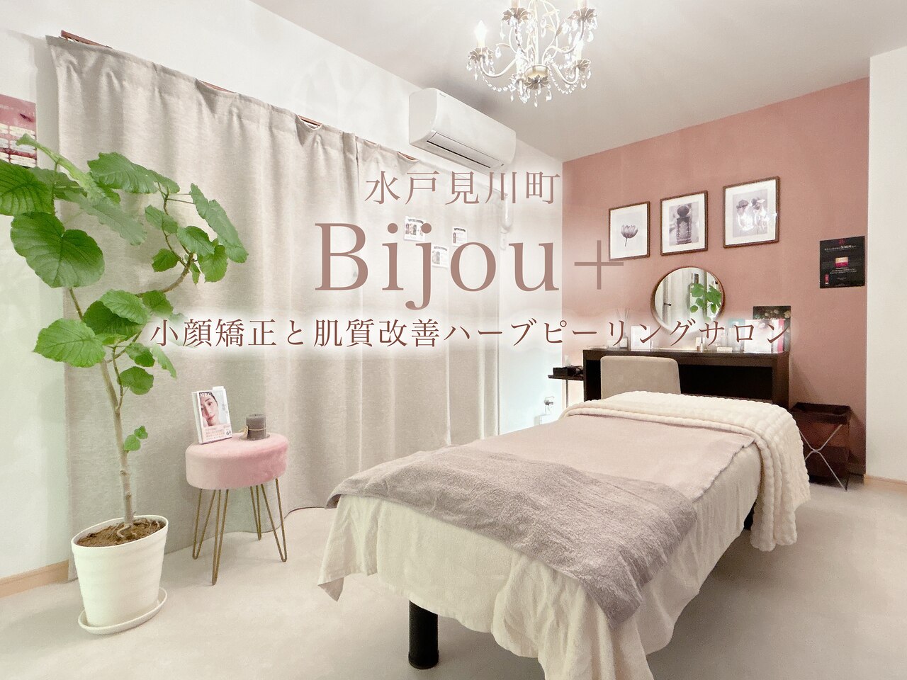 ビジュープラス 水戸店(Bijou+)｜ホットペッパービューティー