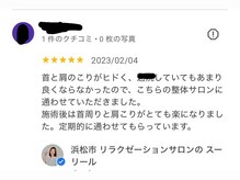 スーリール(Sourire)/辛い首肩コリに【整膚】