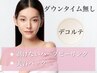 “優しく整える”デコルテケア◎剥けないデコルテのハーブピーリング