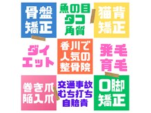 かがわ接骨院 高松伏石院の雰囲気（様々な施術でお体をサポートいたします！）