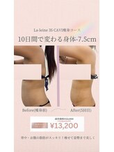 ラ レーヌ(La-leine)/痩身ビフォーアフター
