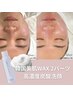 【毛穴・角質ケア】夏の疲れたお肌に◎"８月限定"お試しクーポン