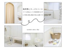 アリー(Ally)の雰囲気（キッズスペースにはタブレット/絵本/おもちゃもございます★）