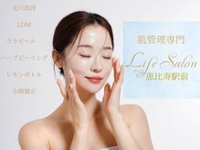 ライフ美容整体院 恵比寿(Life美容整体院)