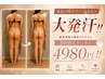 【ガリ痩せ大発汗デトックス！】マシン痩身＋強圧コルギリンパ70分　￥6980