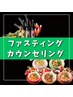 【本気のダイエット】短期集中ダイエットで１週間で-3kg～-5kg！