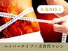 【全身】夏痩せ人気NO.1/インディバ痩身＆次世代マシン3万shot＆小顔術120分
