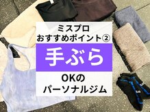 ミスプロ(M'spro)の雰囲気（手ぶらでOK！ウエア無料貸出し有り◎Tシャツ、長ズボン、タオル）