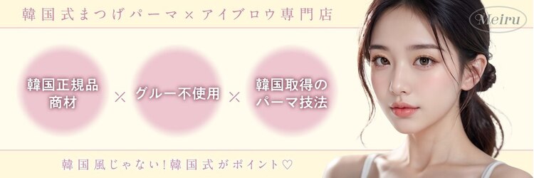 メイル 名駅店(Meiru)のサロンヘッダー