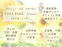 ヨサパーク ユトリ(YOSA PARK Yutori)