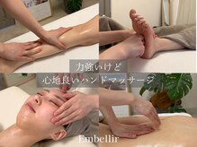 アンベリル(Embellir)