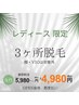 【OPEN価格】女性限定♪都度払い(S/M/L自由)　　選べる３パーツ￥4980(税込)