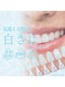 【ご新規様】【学割U24】セルフホワイトニング40分照射¥7,000→¥1,980