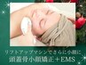 小顔No.1☆【ヘッドスパ&EMS】頭蓋骨小顔矯正+リフトアップマシン¥18,000→