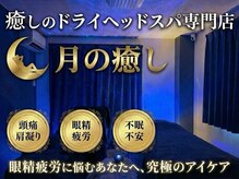 月のきもち 本八幡