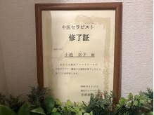 漢方アロマヒーリングサロン 浦和店(漢方AROMAヒーリングサロン)/中医セラピスト認定