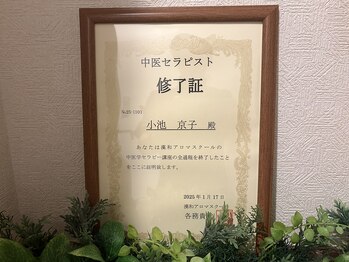 漢方アロマヒーリングサロン 浦和店(漢方AROMAヒーリングサロン)/中医セラピスト認定