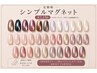 【マグネットシンプル】4W以内の次回予約でオフ半額/長さ出しはメニュー追加