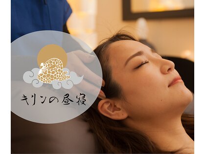 キリンの昼寝の写真