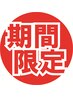【２ヶ月以内にご来院された方限定です！】　各種整体90分9000円→8250円