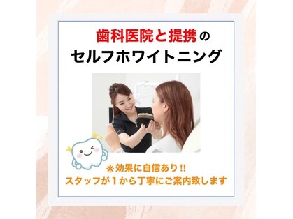 ホワイトニングショップ 八重瀬店の写真