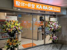 カラダファクトリー 京急上大岡店の雰囲気（【上大岡駅 徒歩1分】オレンジのロゴが目印★）