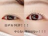 【ご新規様限定】まつ毛パーマの仕上がり実感お試しクーポン￥5500