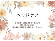 サクラ(sacra)/ドライヘッドスパ