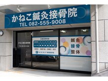 かねこ鍼灸接骨院の雰囲気（青い看板が目印です！19：00まで営業しています＾＾）