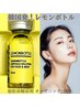 【NEW】韓国発レモンボトル★小顔脂肪分解　満足度UP 3部位6cc 66000円→