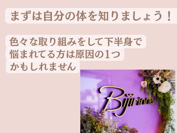 ビジリンヌ/パーソナル ボディメイク