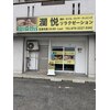 瀾悦のお店ロゴ