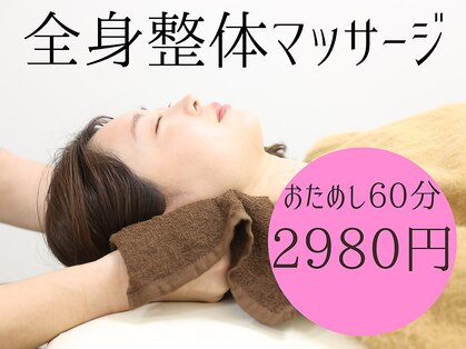 はなまる整骨院の写真