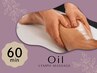 【何度でもご利用可能！】冷え/肩こり/腰痛/オイルリンパ60分¥8,000