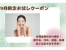 【全顔毛穴洗浄+パック】毛穴・黒ずみ、角質ケア！¥19,800→¥9,900