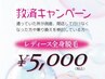 【緊急】　救済・乗り換えキャンペーン！！　レディース全身脱毛￥５０００★