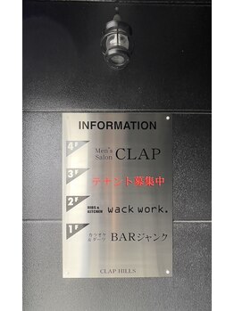 クラップ(CLAP)/ビル案内看板