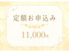 【定額通い放題プラン♪】セルフホワイトニング1ヵ月 ￥11000